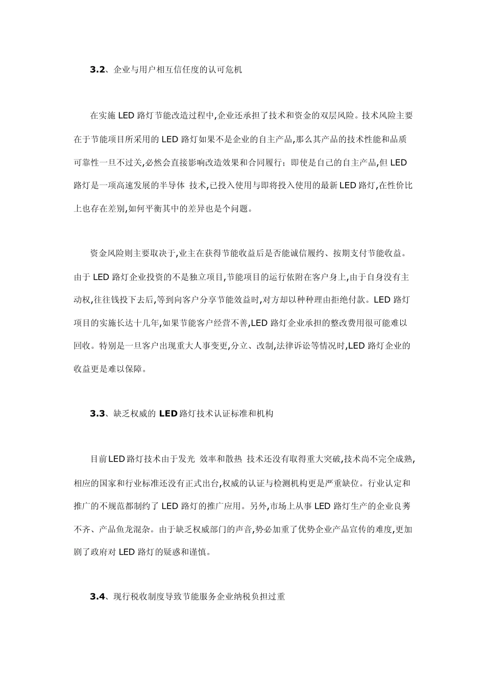 LED路灯EMC模式的困惑与出路_第3页