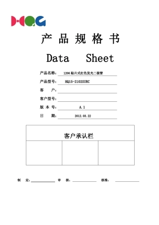 LED贴片发光二极管曲线特性