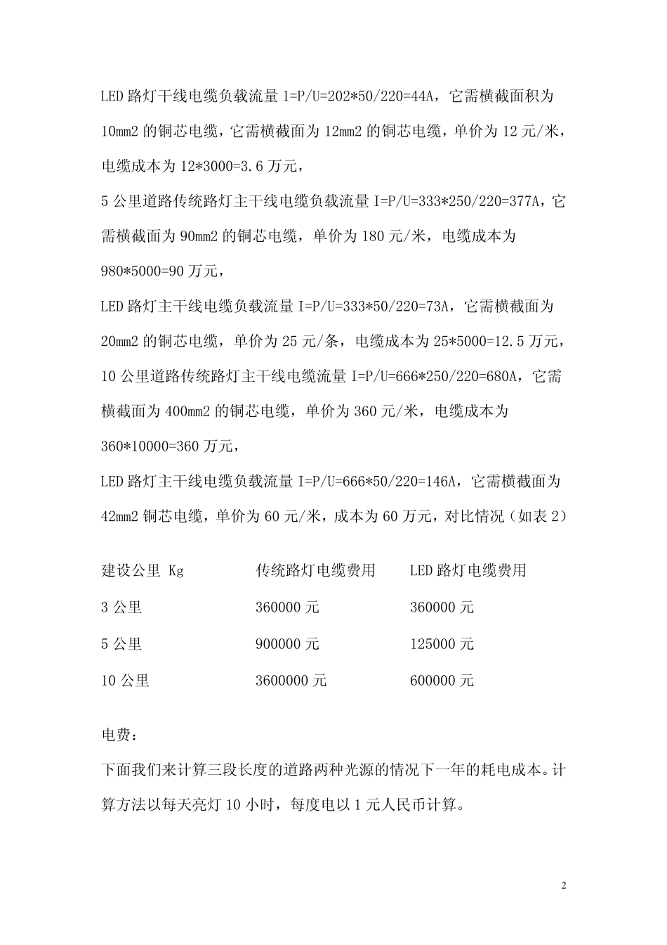 LED路灯与传统路灯的科学对比数据仅供参考_第2页