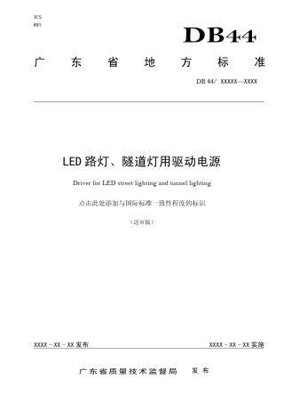 LED路灯、隧道灯用驱动电源