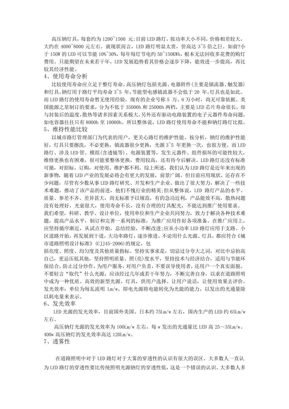 LED路灯与高压钠灯对比_第2页