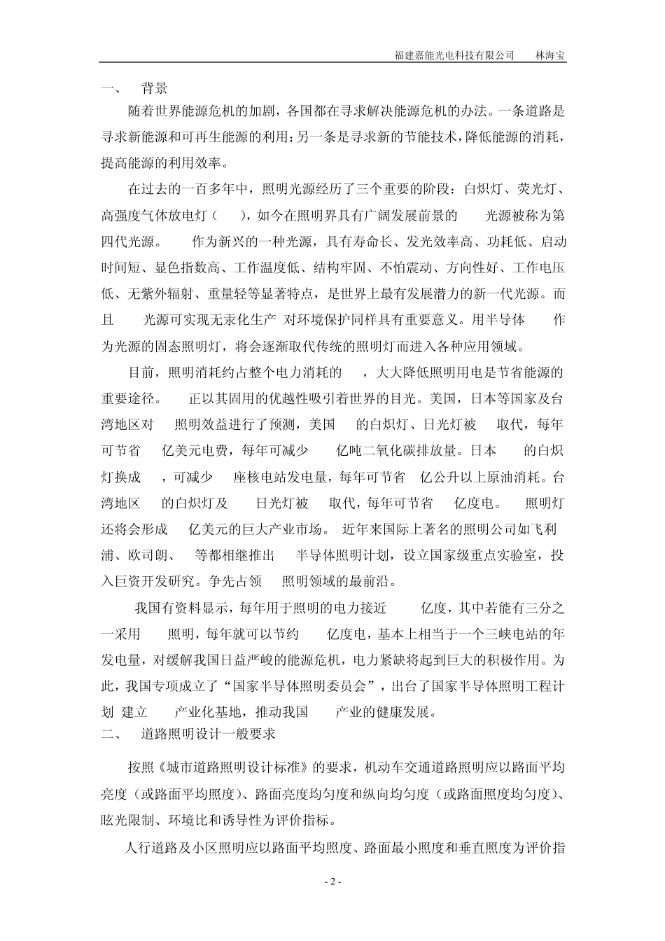 LED路灯与传统路灯对比_第2页