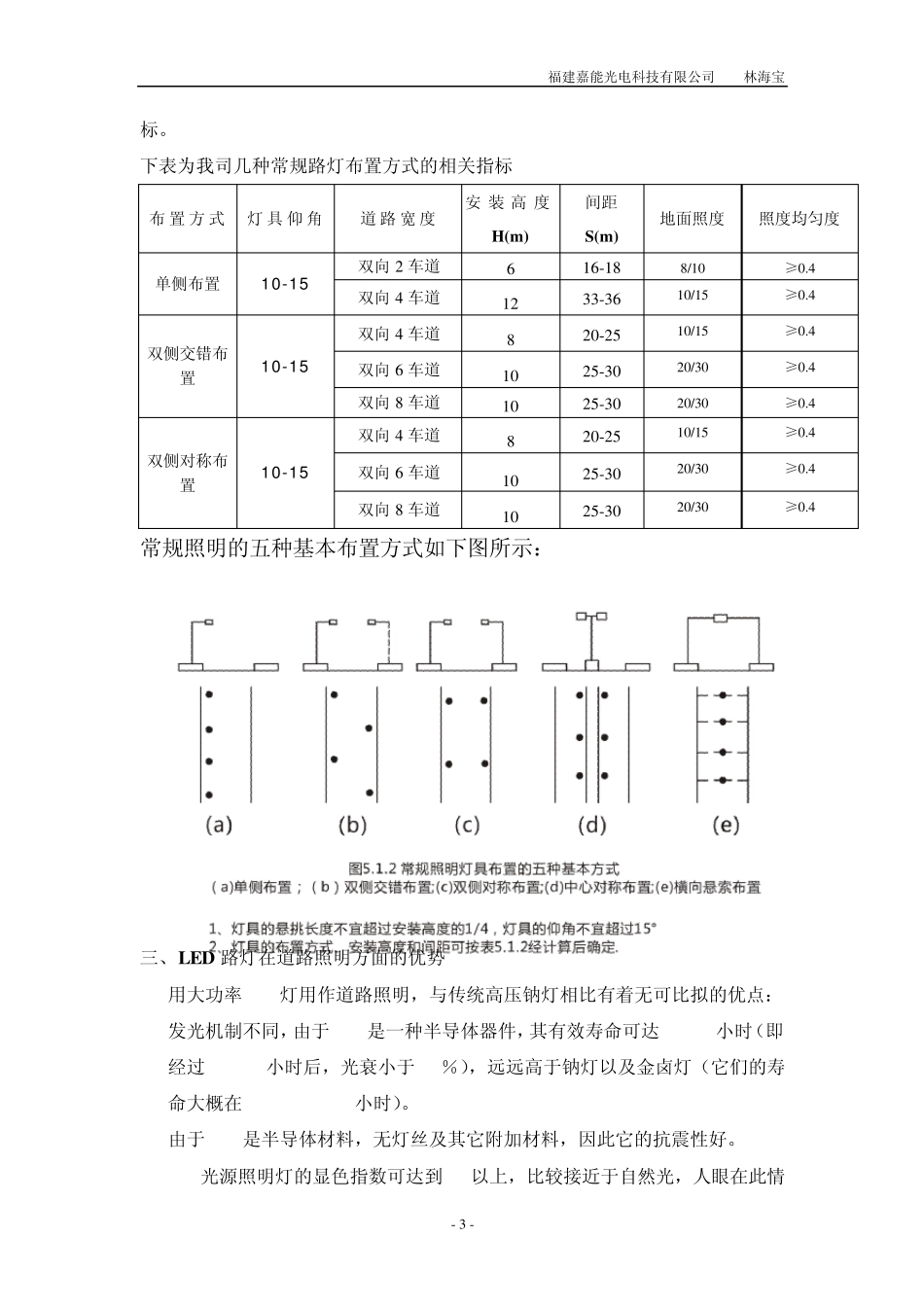 LED路灯与传统路灯对比_第3页