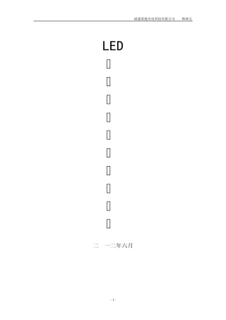 LED路灯与传统路灯对比