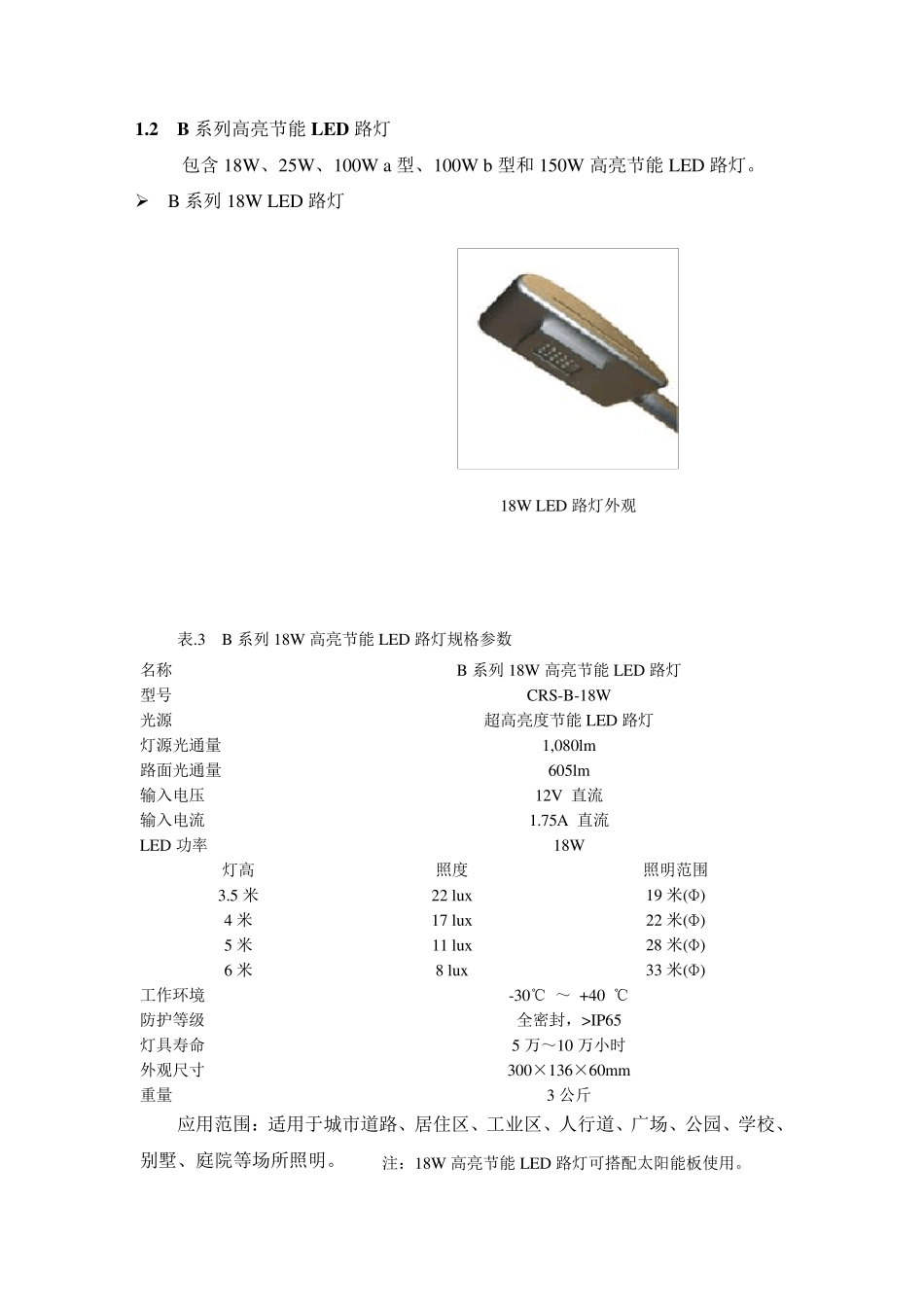 LED路灯产品规格书_第2页