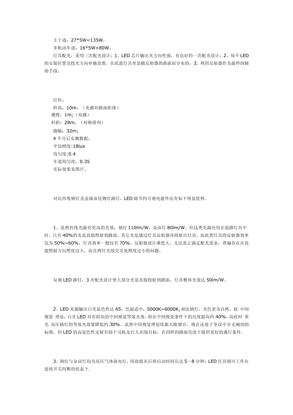 LED路灯利弊_第2页