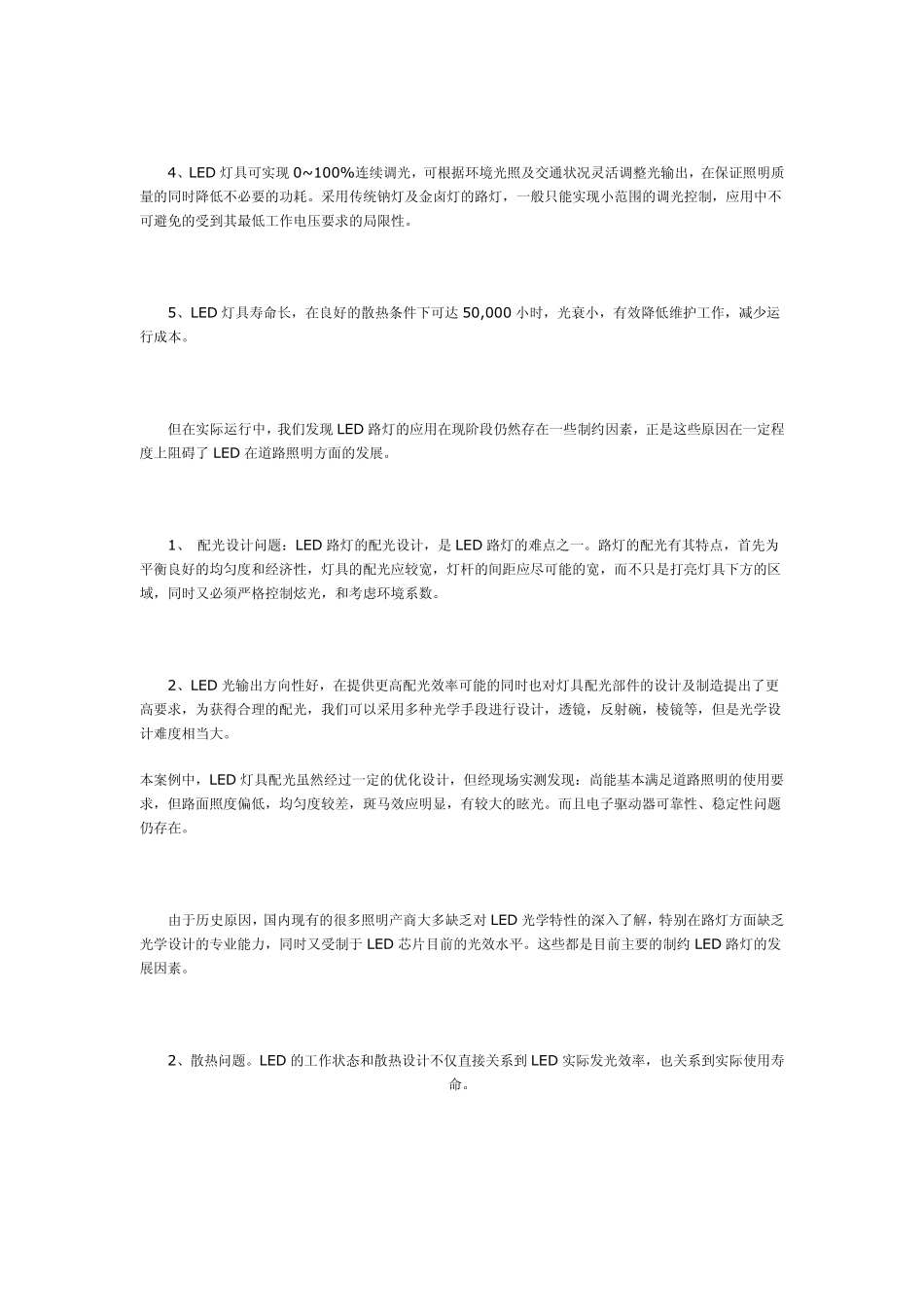 LED路灯利弊_第3页