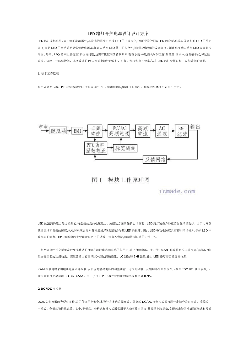 LED路灯开关电源设计设计方案_第1页