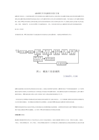 LED路灯开关电源设计设计方案