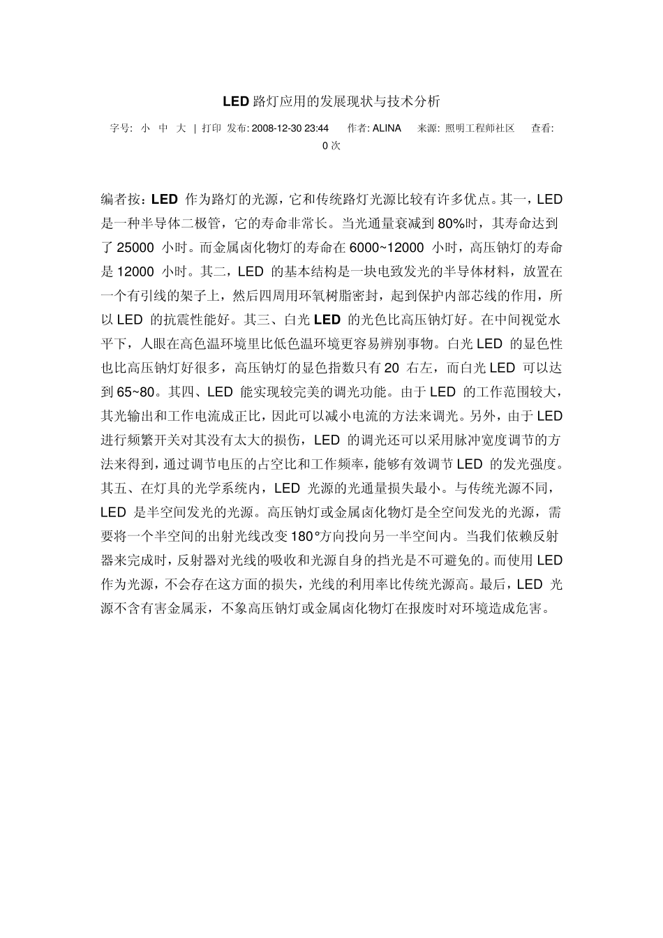 LED路灯应用20081231_第1页