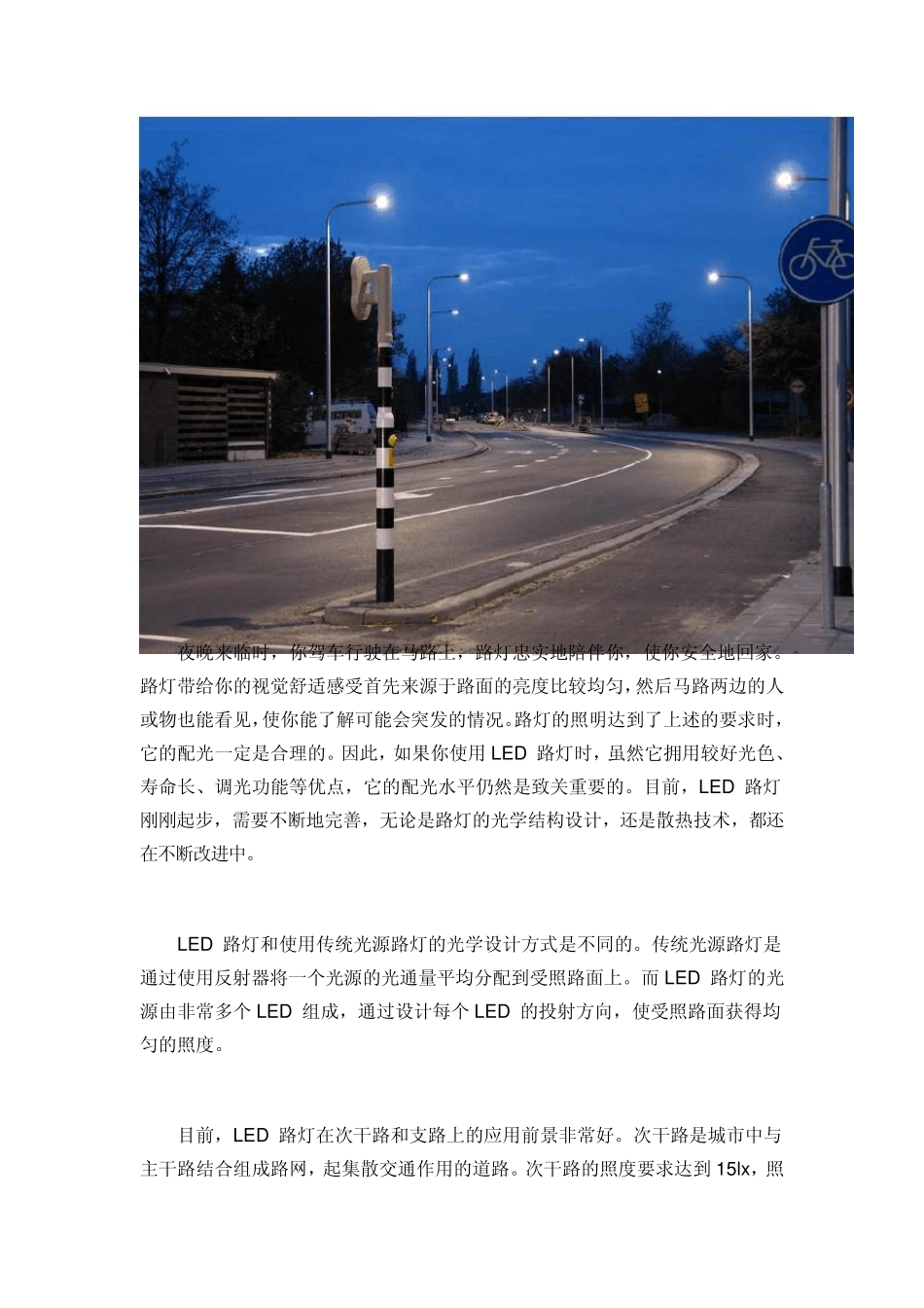 LED路灯应用20081231_第2页