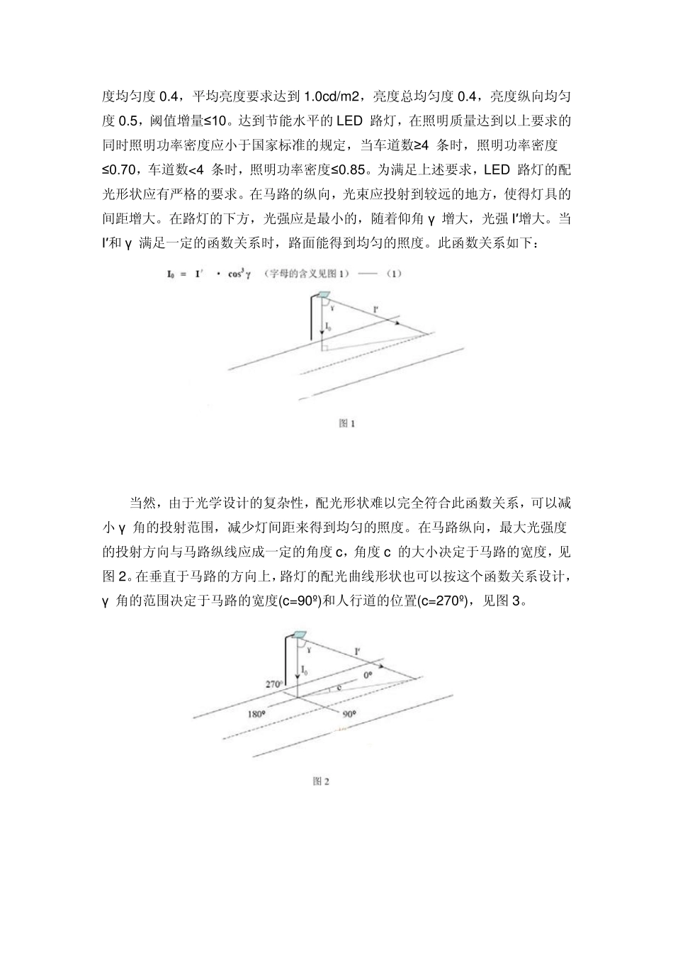 LED路灯应用20081231_第3页