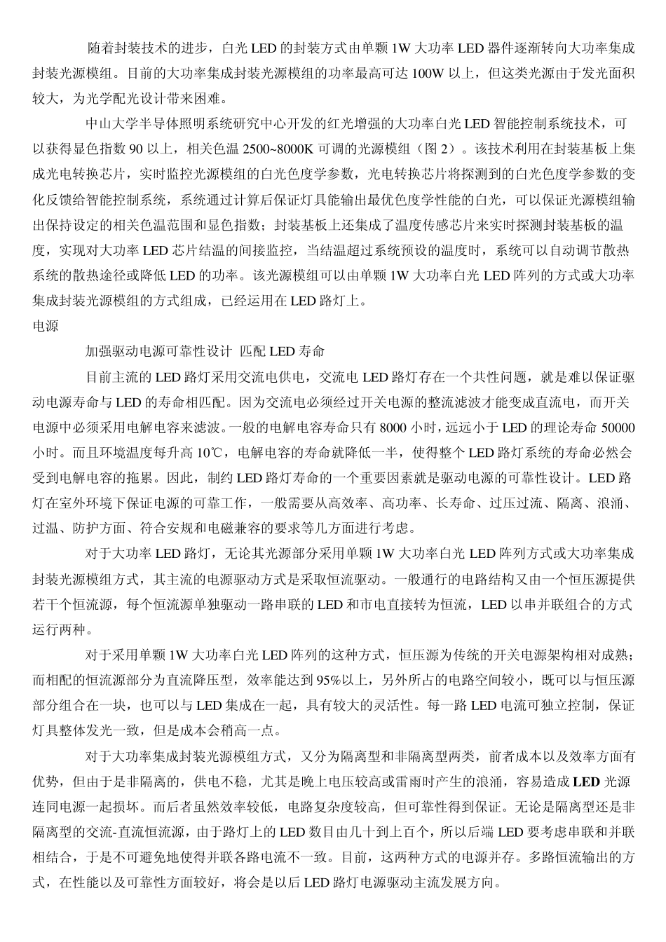 LED路灯技术_第2页