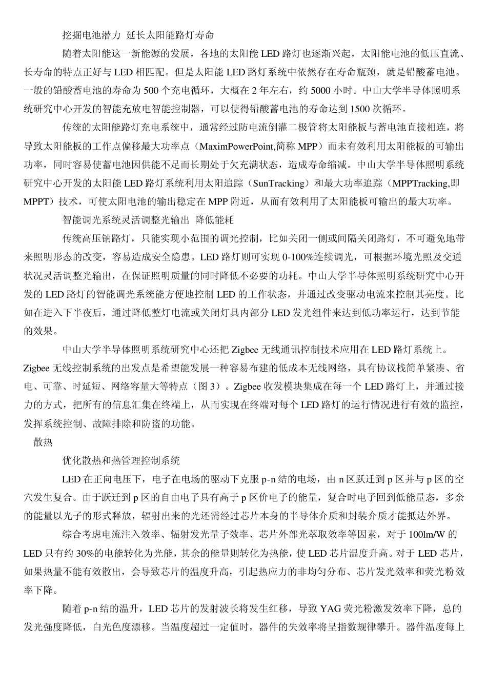 LED路灯技术_第3页