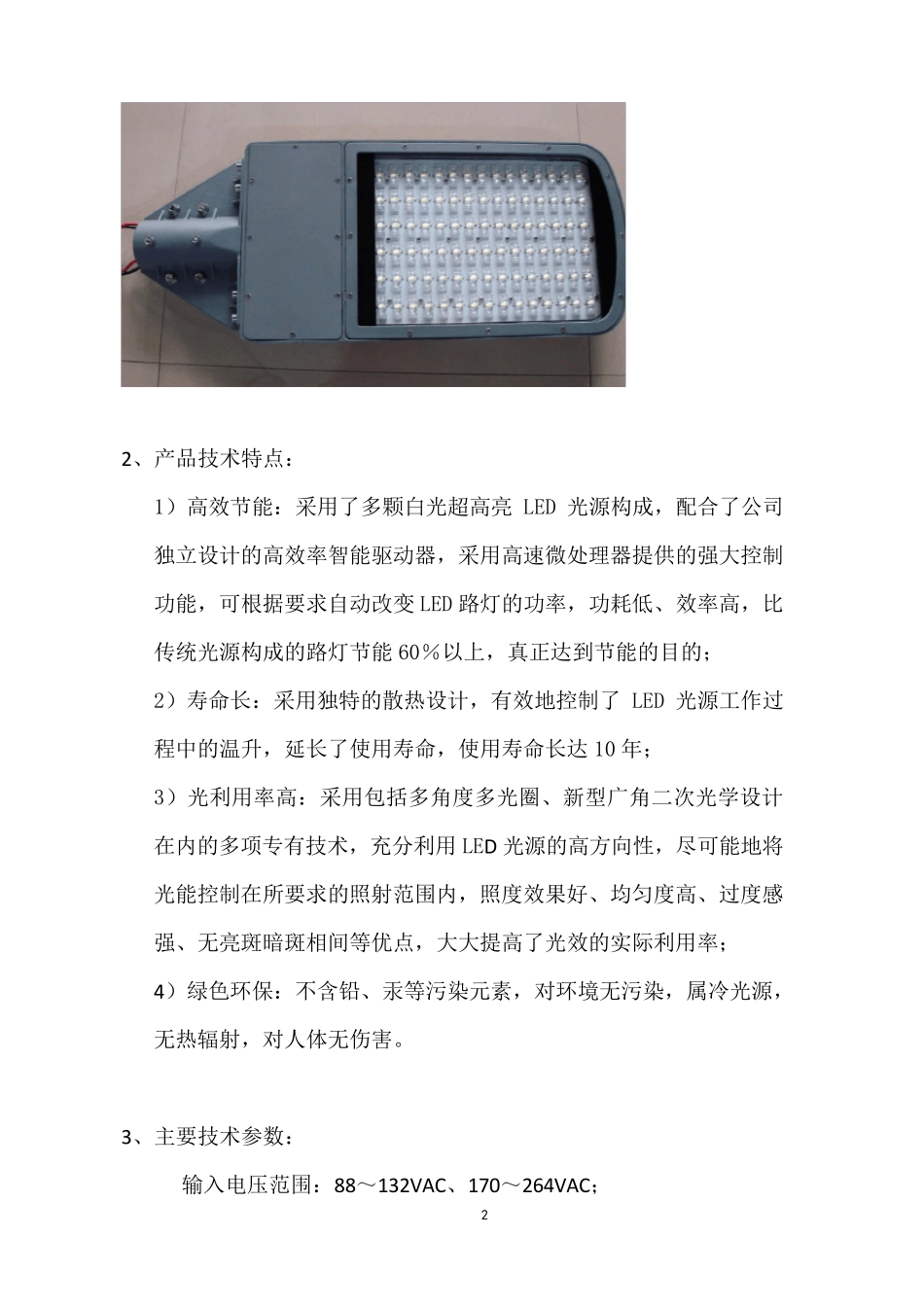 LED路灯替换工程方案_第2页