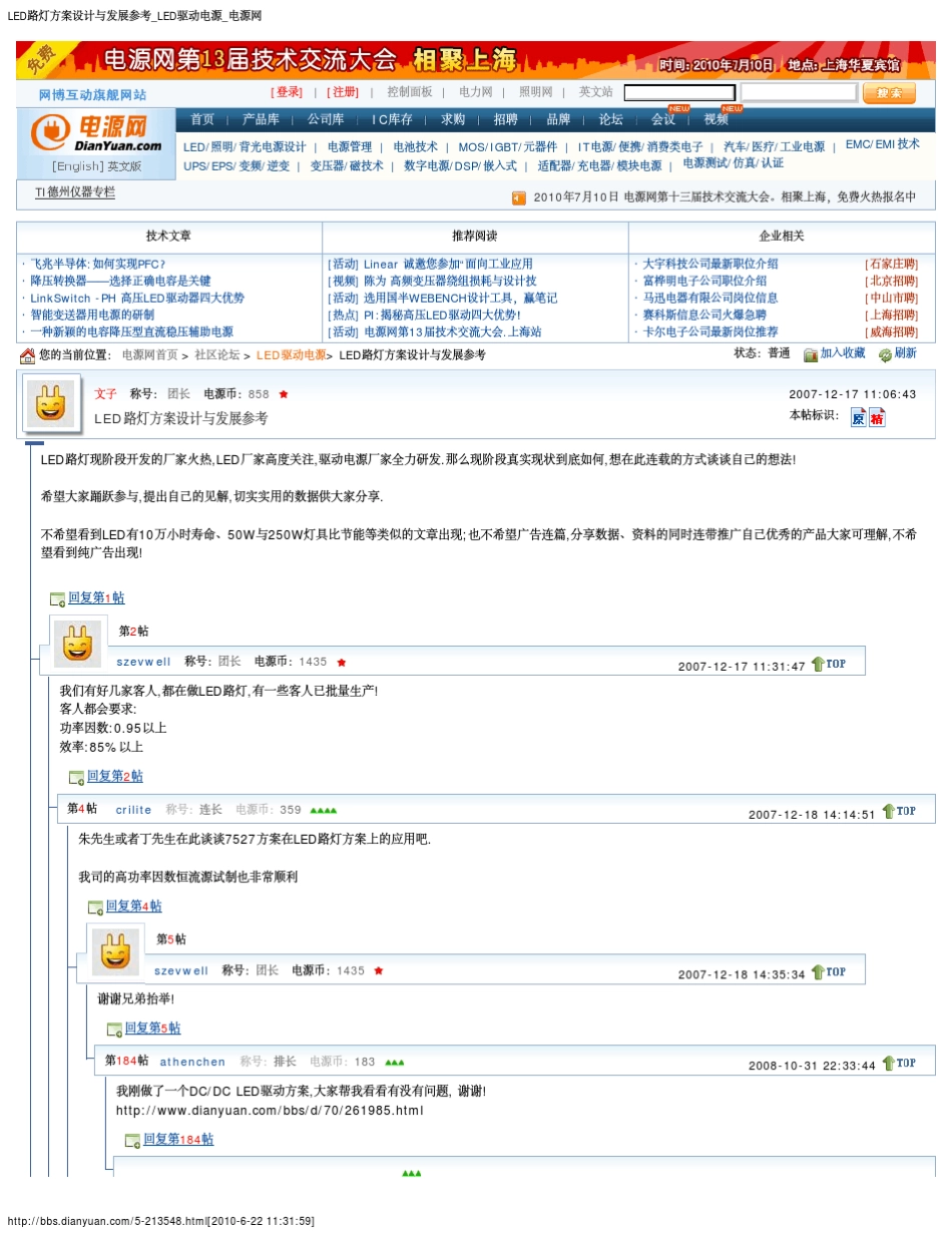 LED路灯方案设计与发展参考_LED驱动电源_电源网_第1页