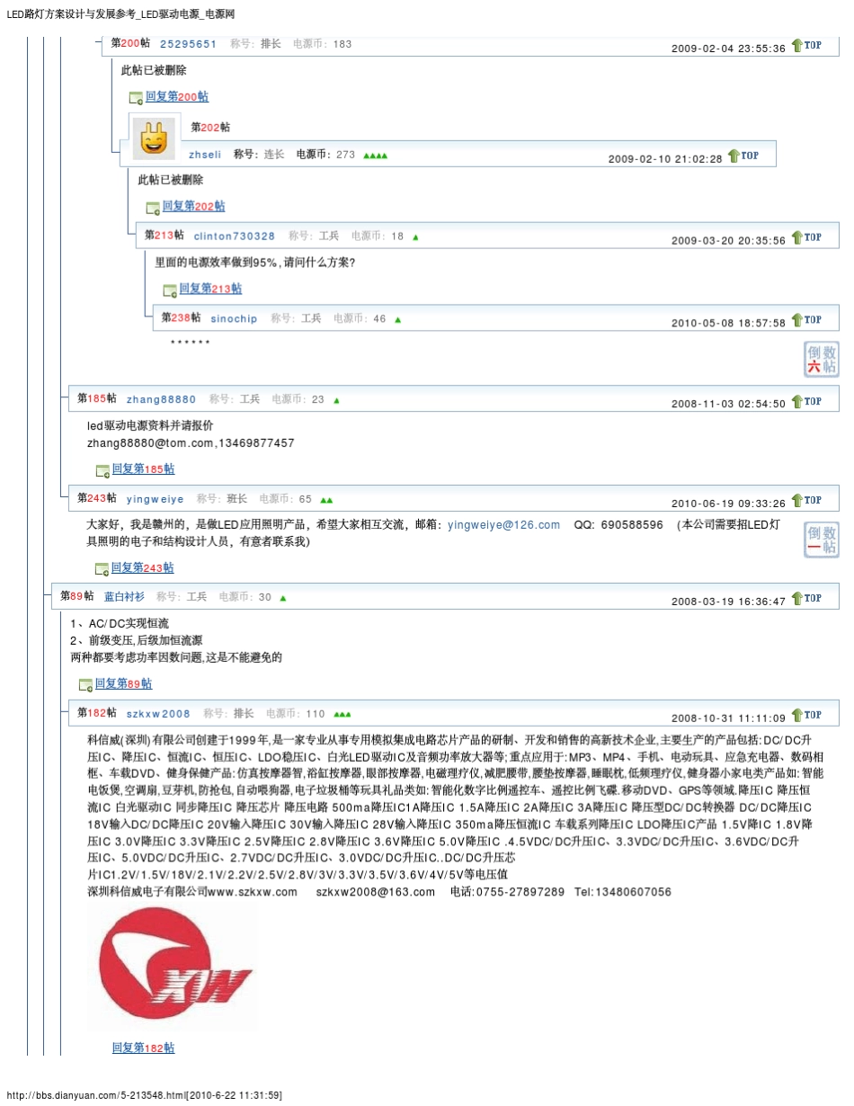 LED路灯方案设计与发展参考_LED驱动电源_电源网_第2页