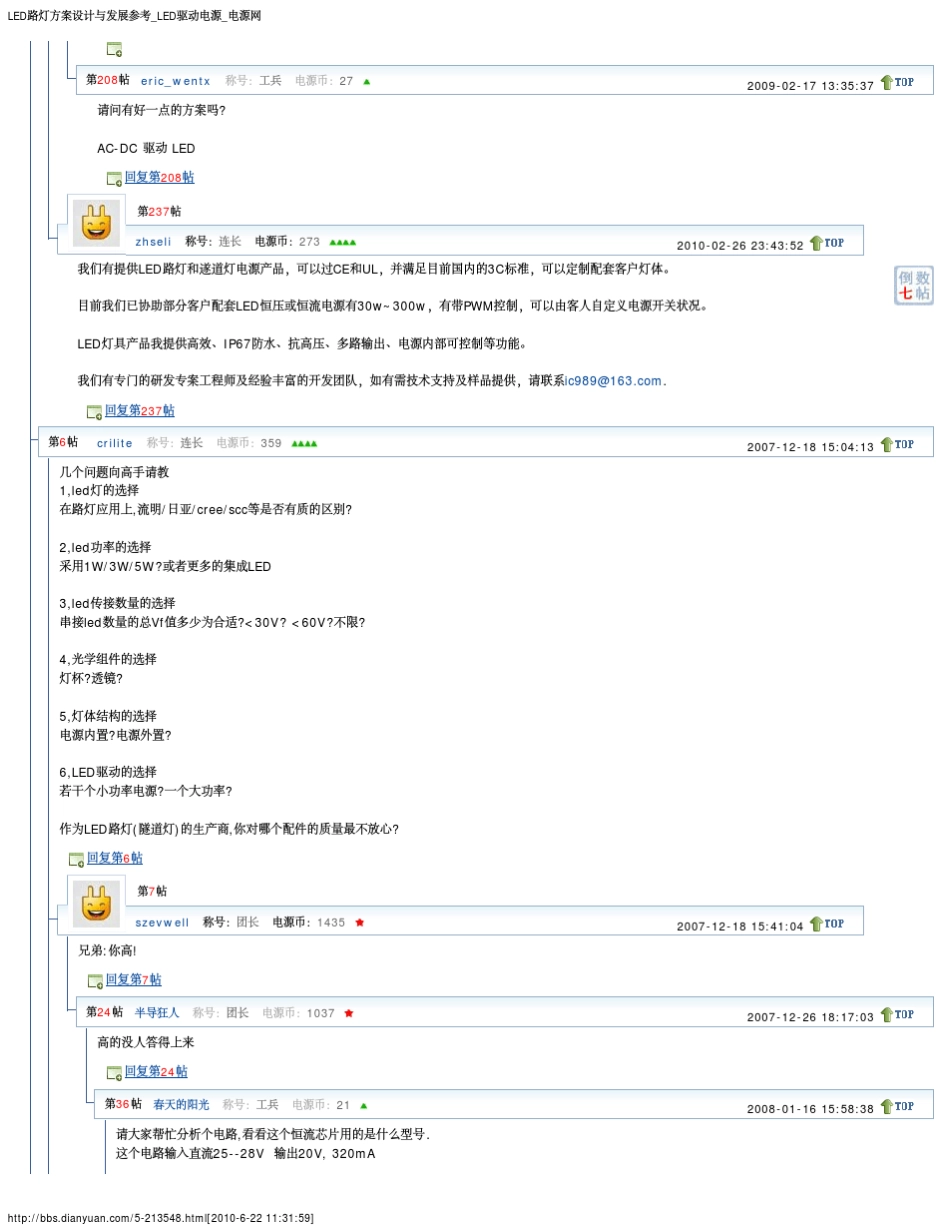 LED路灯方案设计与发展参考_LED驱动电源_电源网_第3页