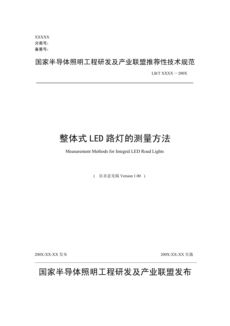 LED路灯标准_第1页