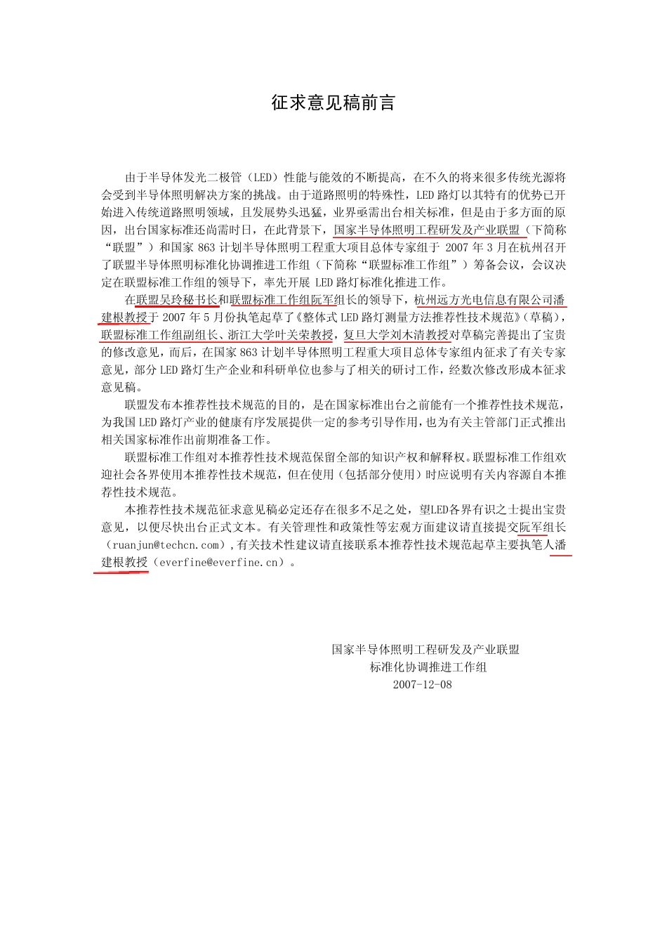 LED路灯标准_第2页