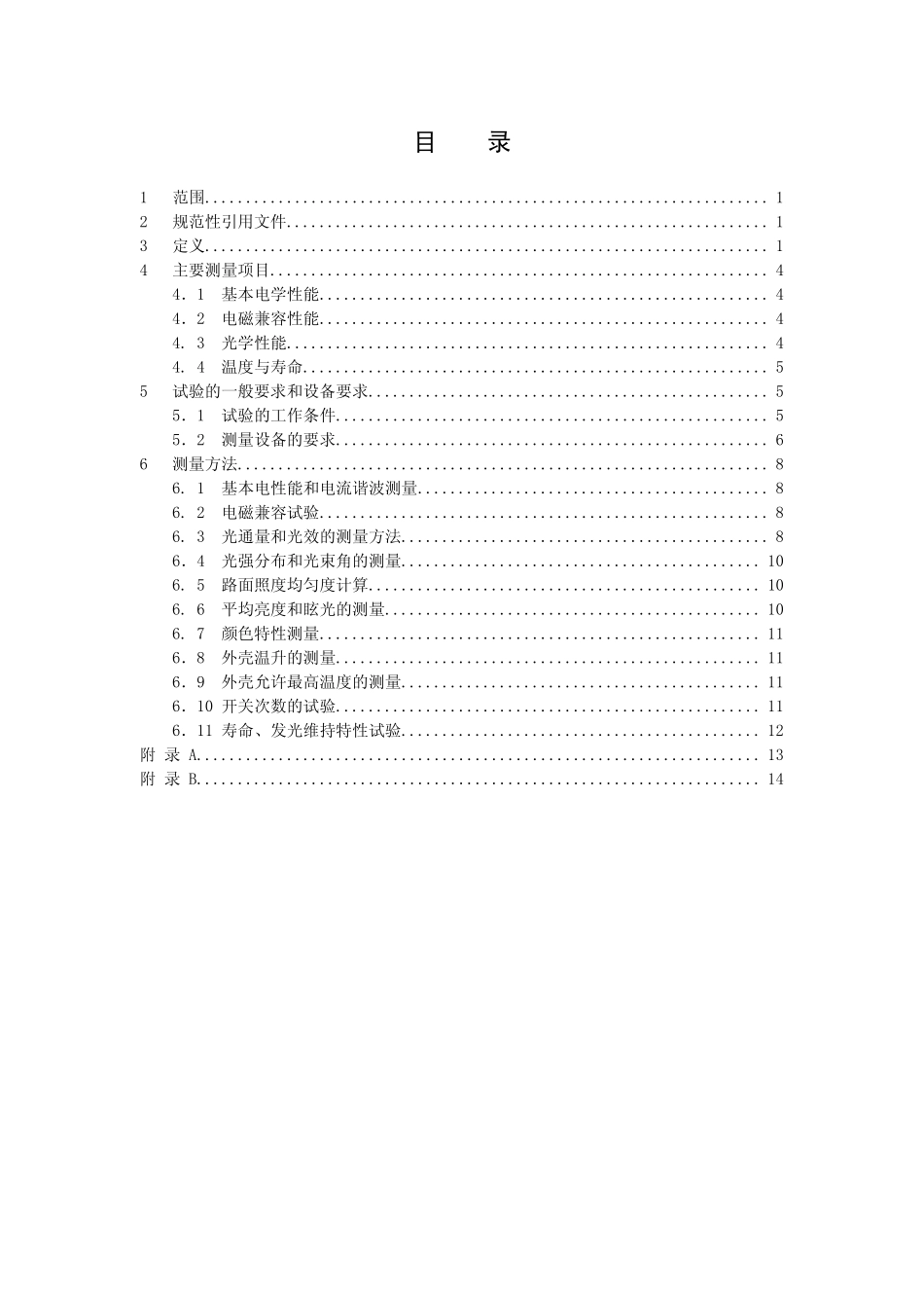 LED路灯标准_第3页