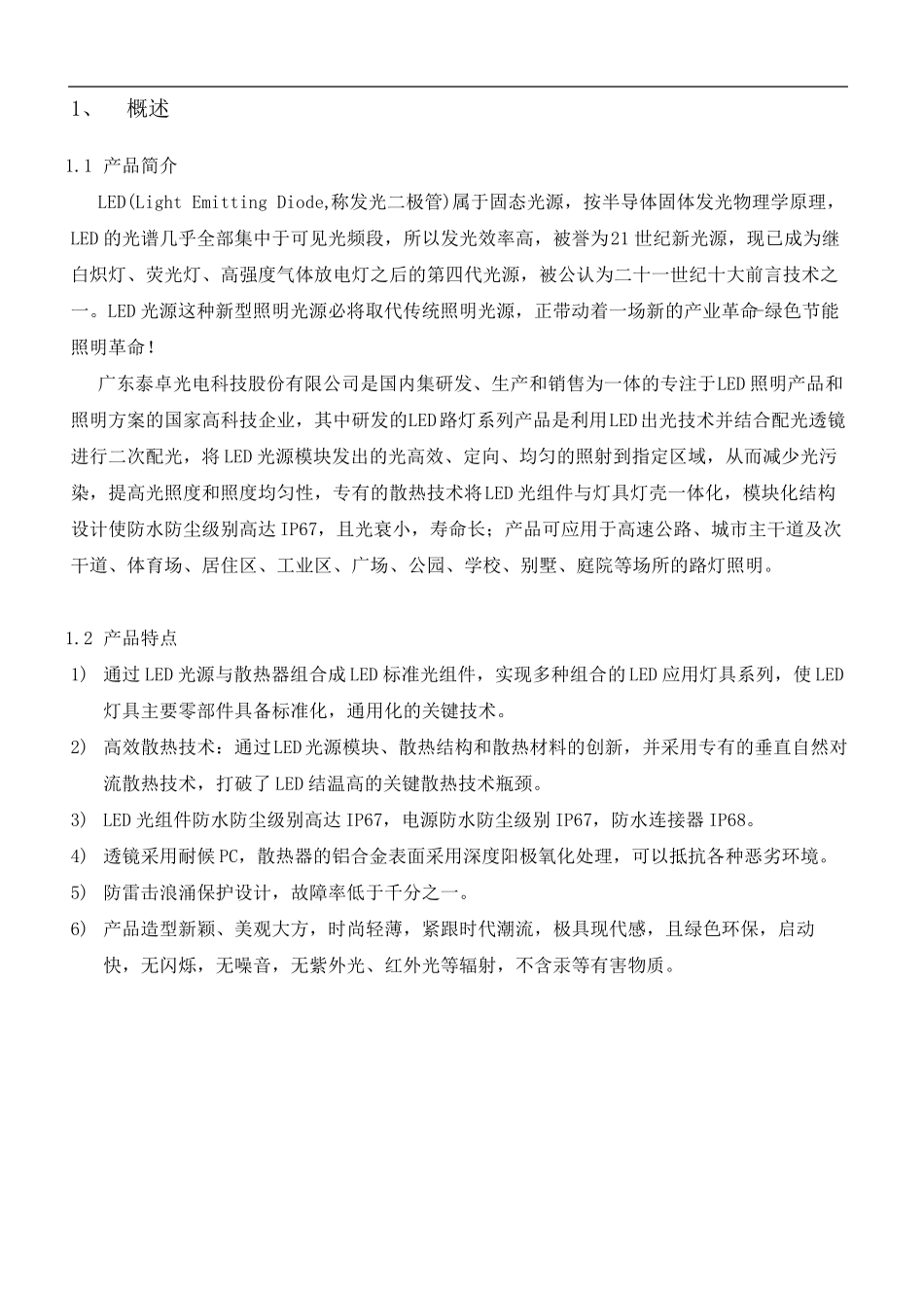 LED路灯规格书_第3页