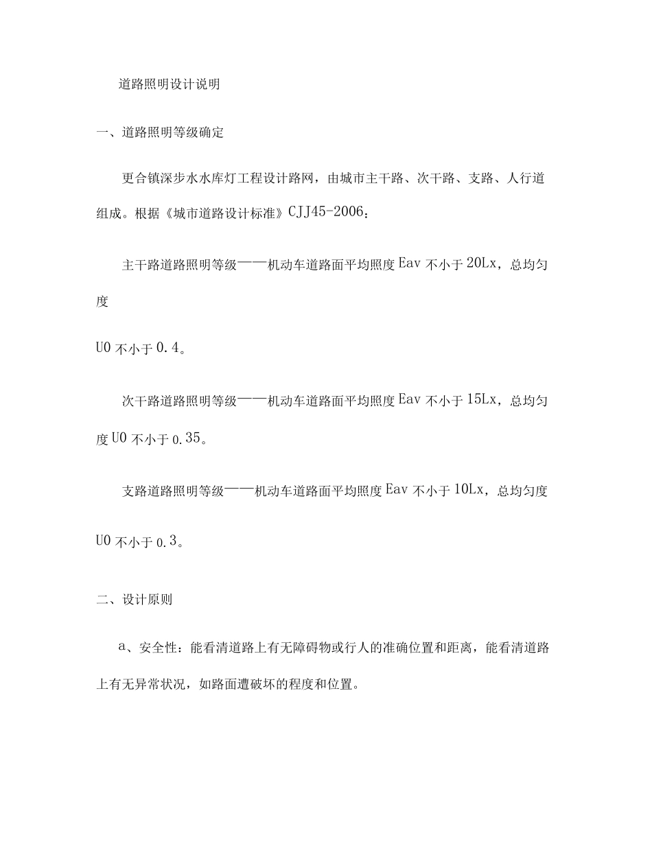 LED路灯设计方案_第1页