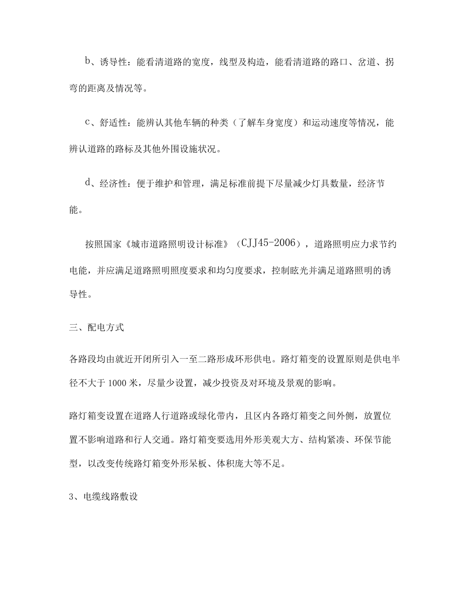 LED路灯设计方案_第2页