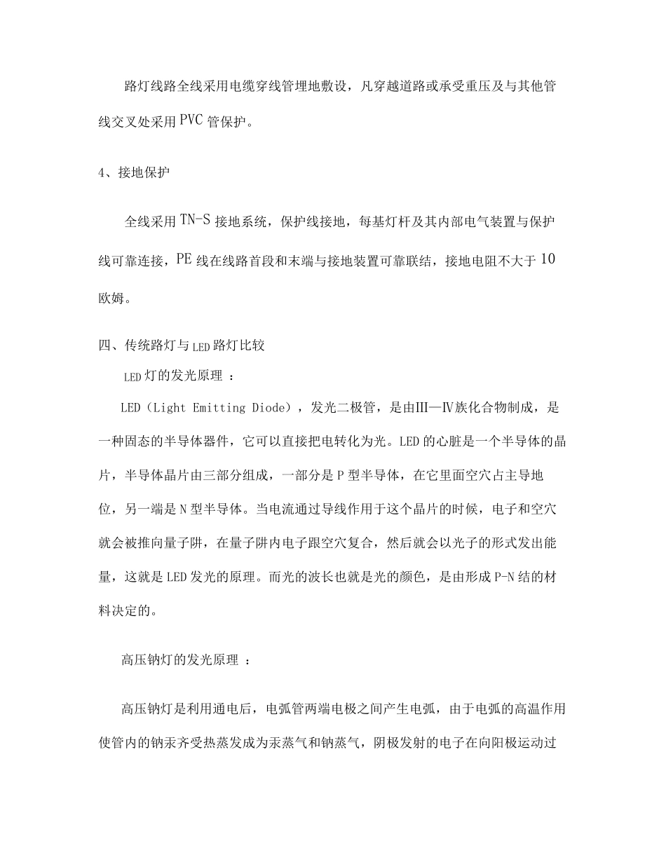 LED路灯设计方案_第3页