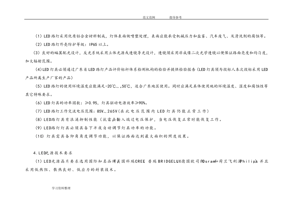 LED路灯规格参数汇总和照度计算_第3页