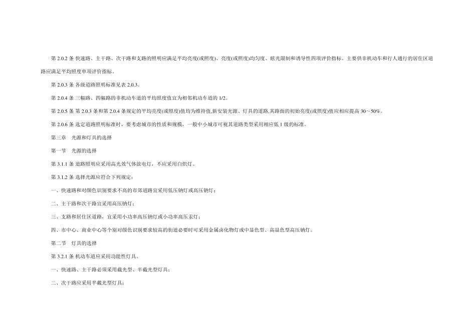LED路灯设计规范标准及LED照明行业必备资料_第3页