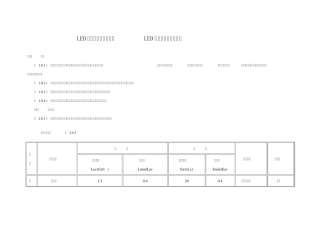 LED路灯设计规范标准及LED照明行业者必备资料