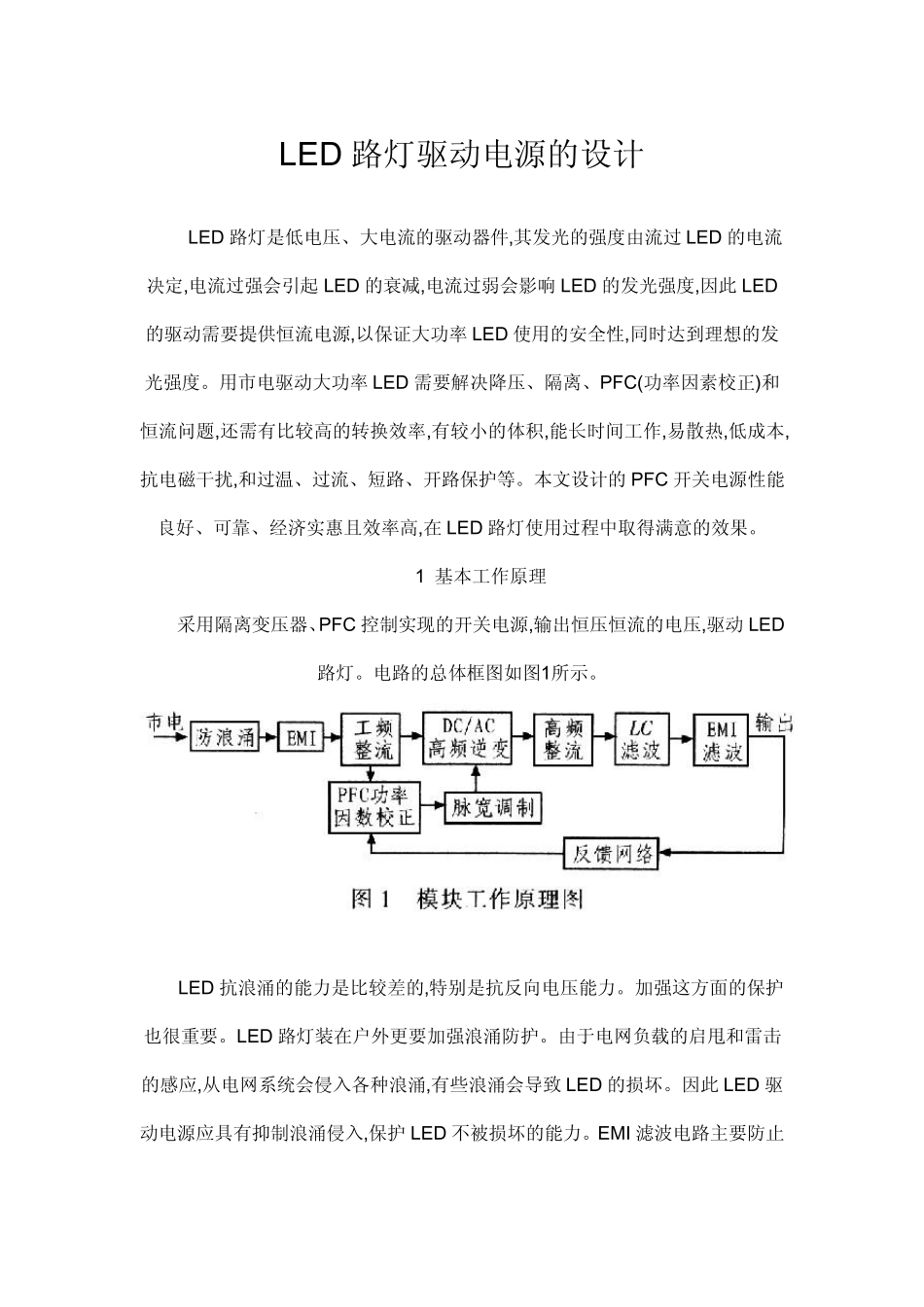 LED路灯驱动电源_第1页