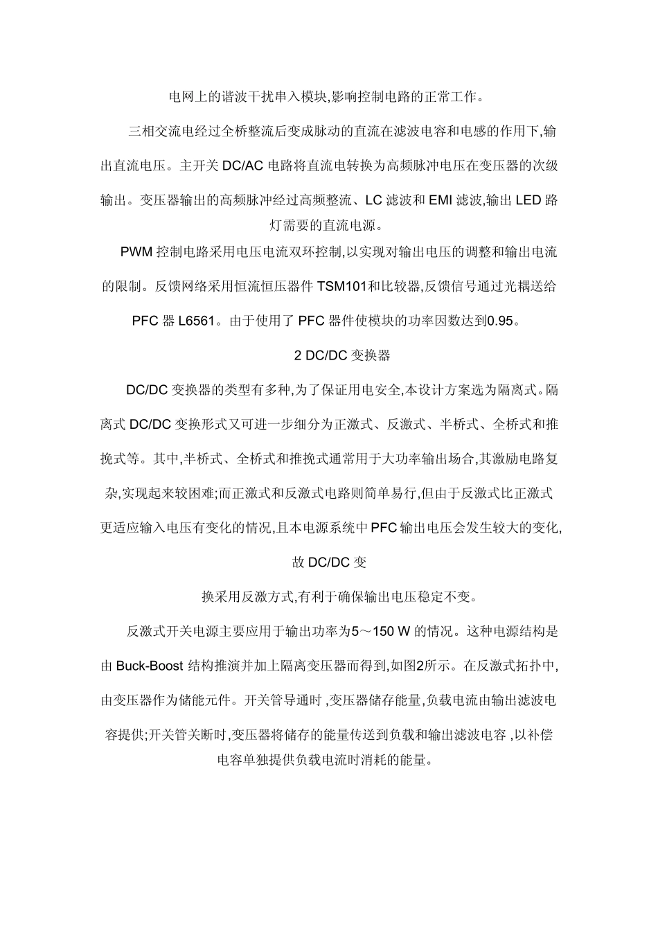 LED路灯驱动电源_第2页