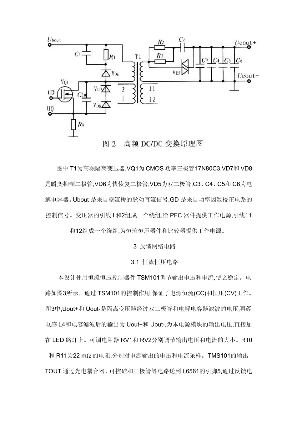 LED路灯驱动电源_第3页