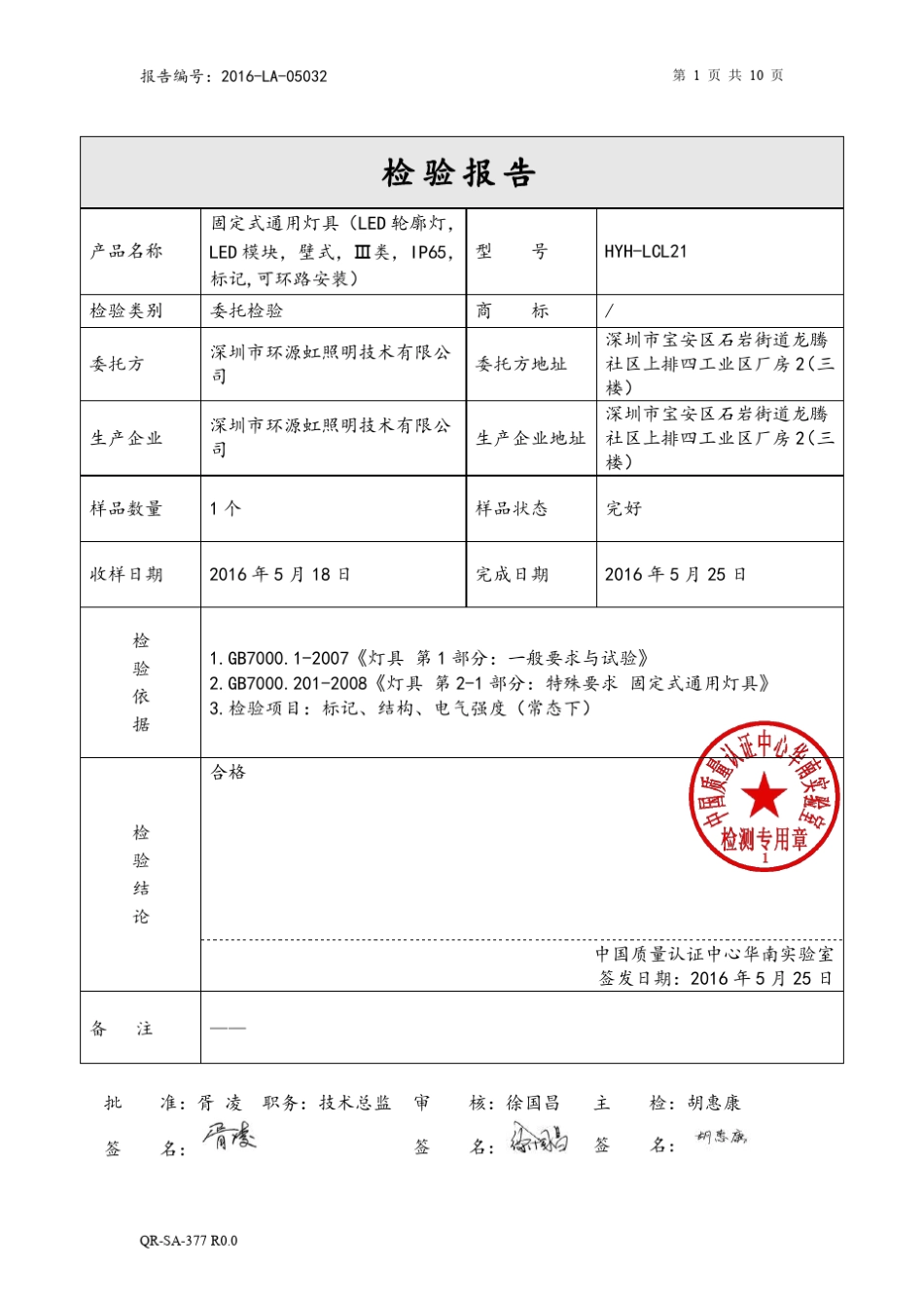 LED轮廓灯检测报告_第2页