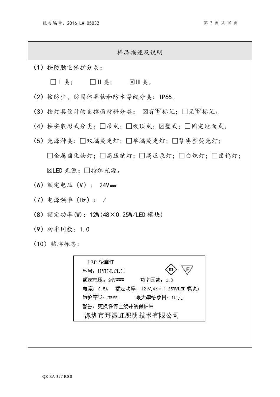 LED轮廓灯检测报告_第3页