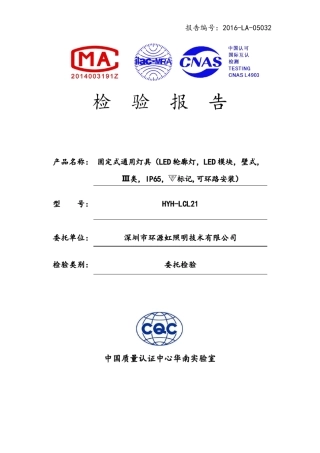 LED轮廓灯检测报告