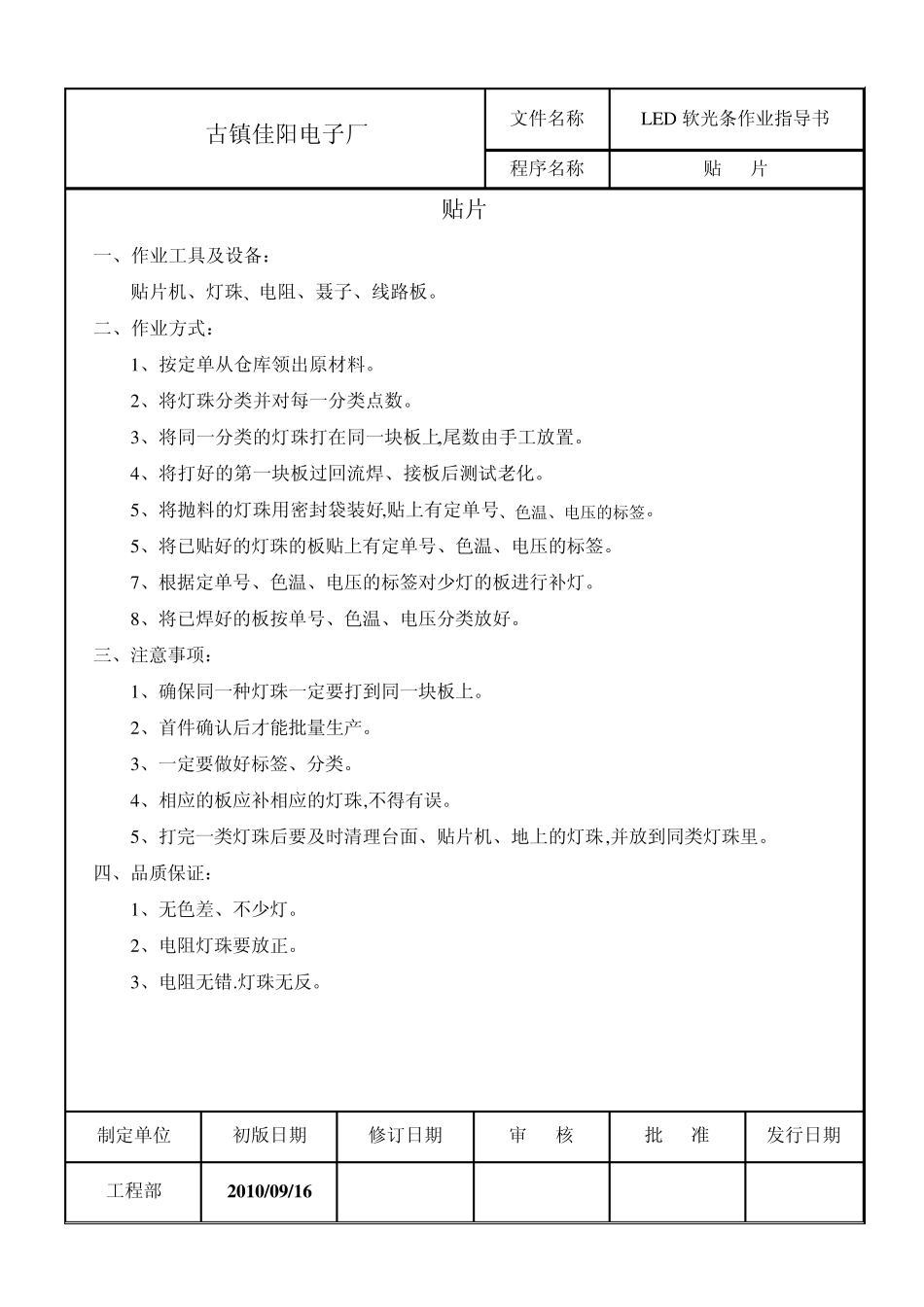 LED软光条作业指导书_第2页