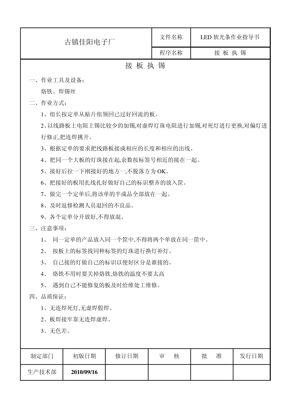 LED软光条作业指导书_第3页