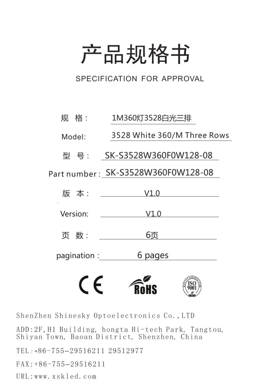 led软灯条中英文规格书_第1页