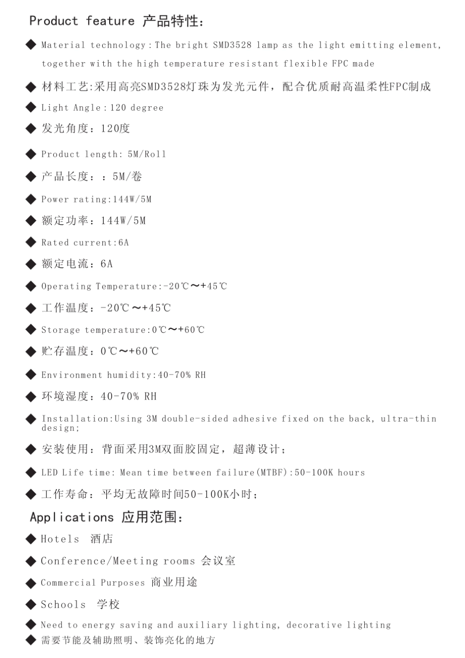 led软灯条中英文规格书_第2页