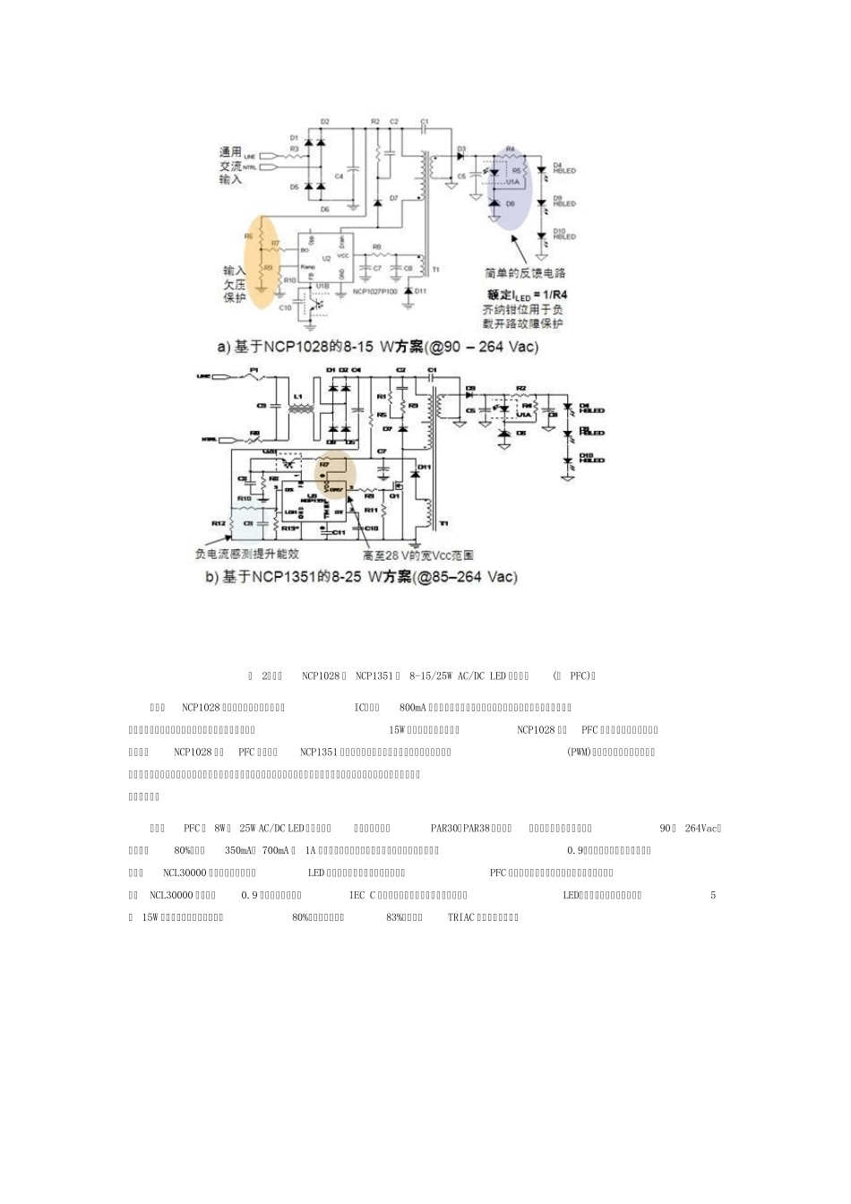 LED通用照明选择驱动电源_第3页