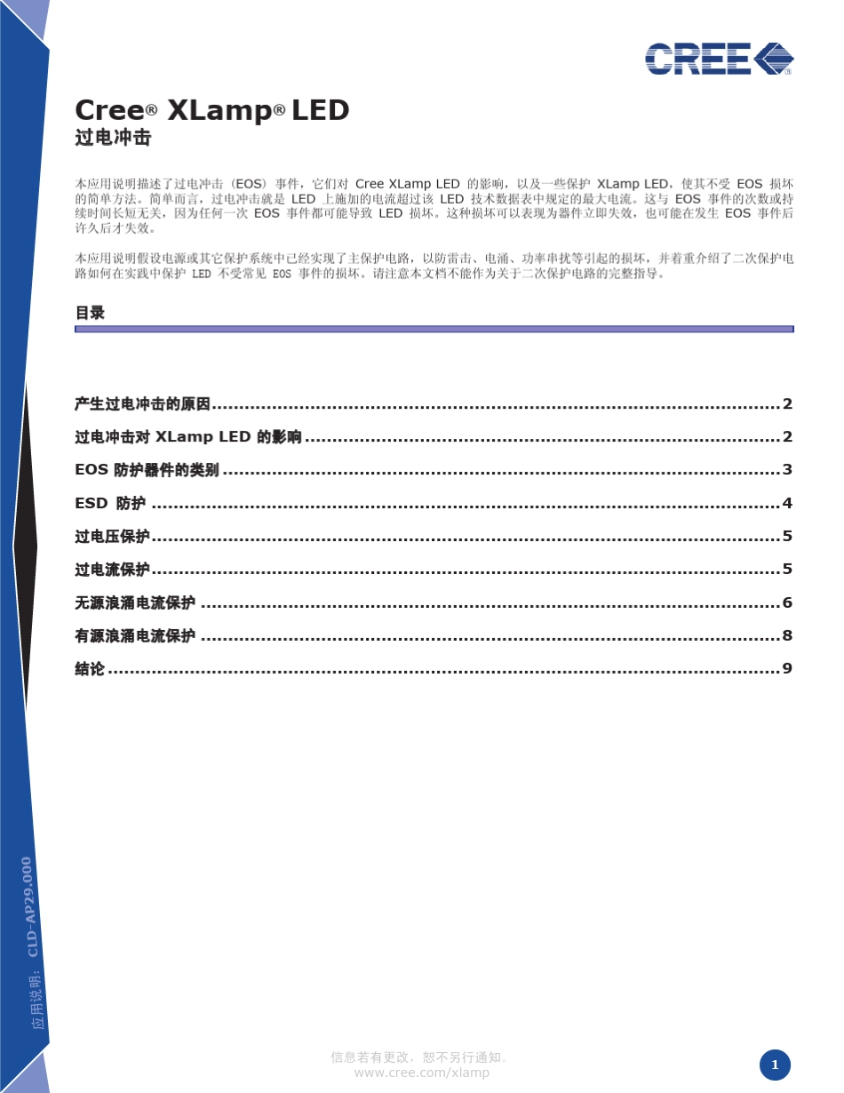 LED过流的原因分析及防护方法_第1页