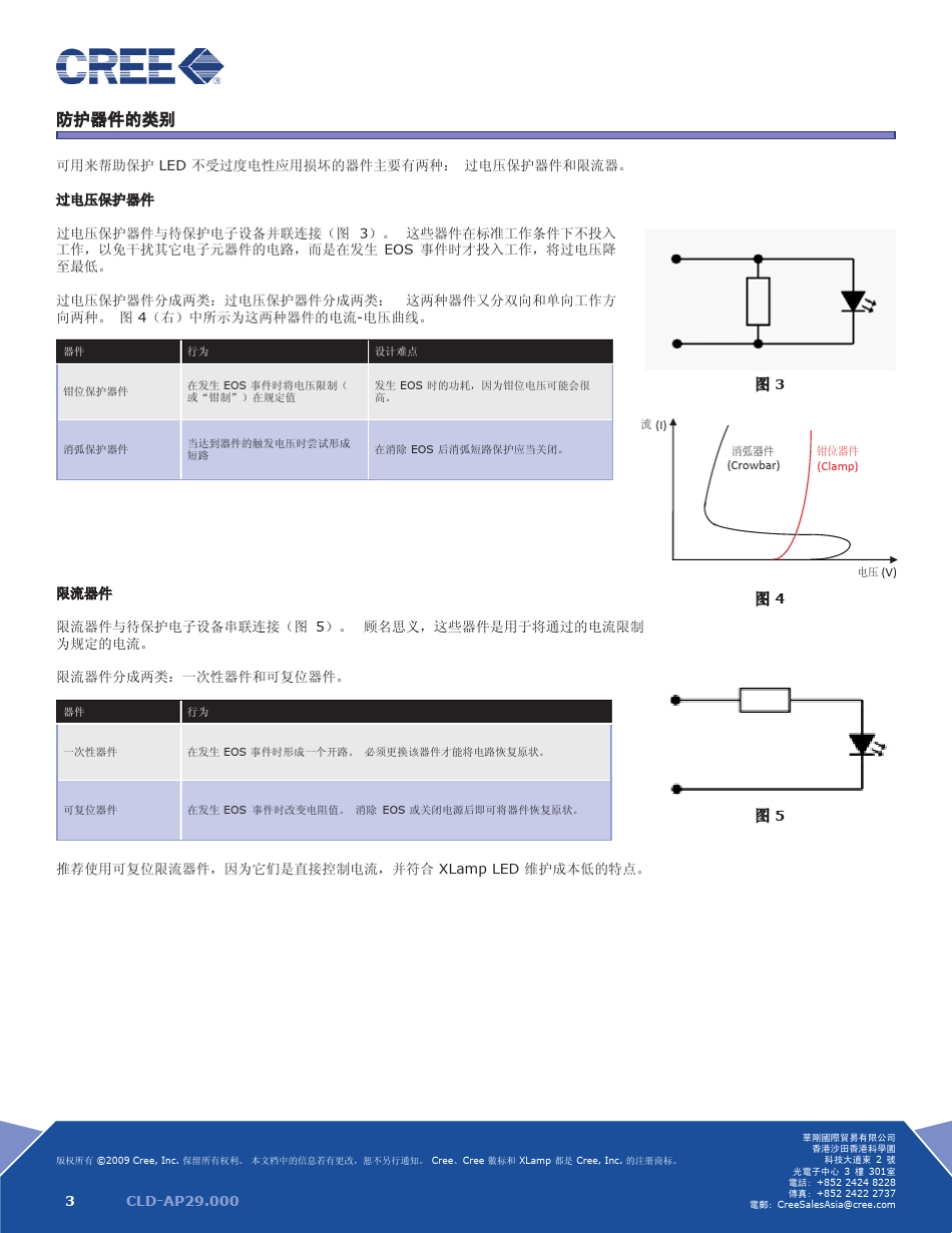 LED过流的原因分析及防护方法_第3页