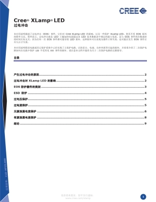 LED过流的原因分析及防护方法
