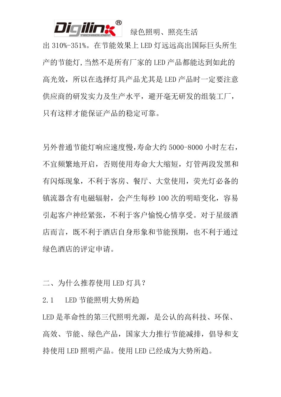 LED酒店照明节能方案书_第3页