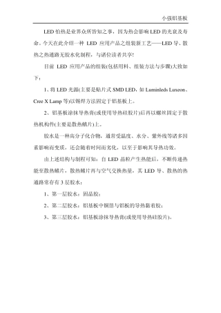 LED铝基板散热教程