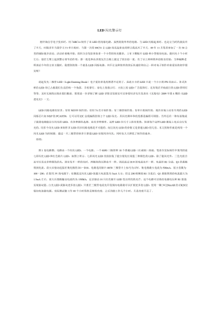 LED闪光警示灯