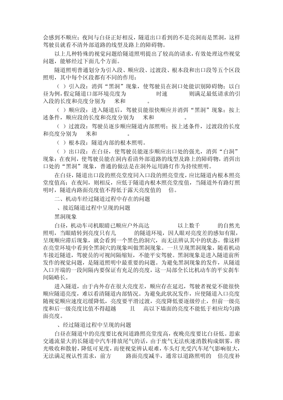 LED隧道灯_第2页